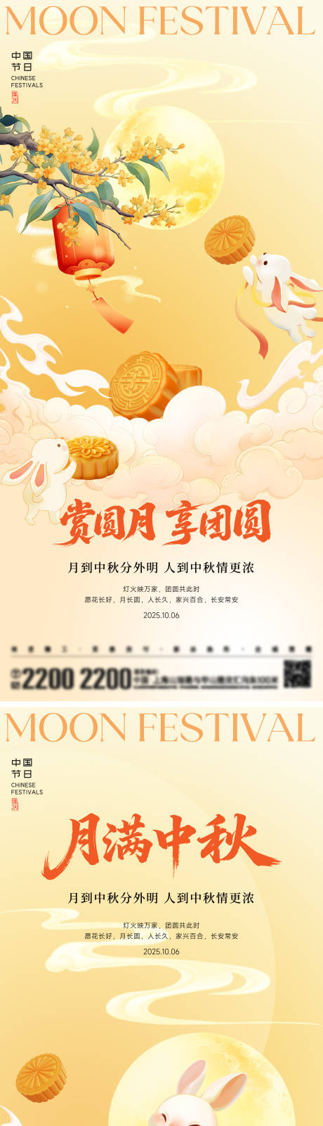 源文件下载【享设计】搜索编号：67050033347921964【中秋节日海报】