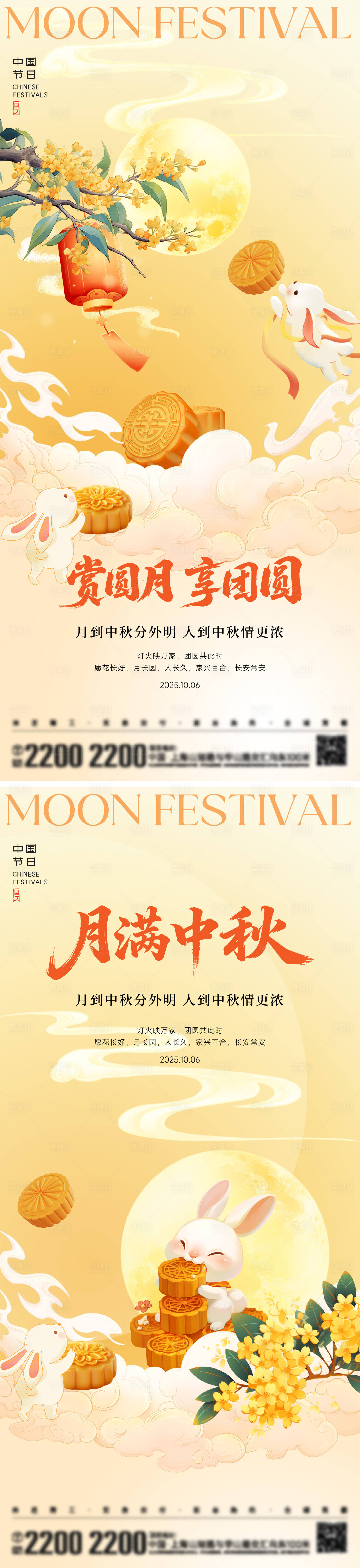 源文件下载【享设计】搜索编号：67050033347921964【中秋节日海报】
