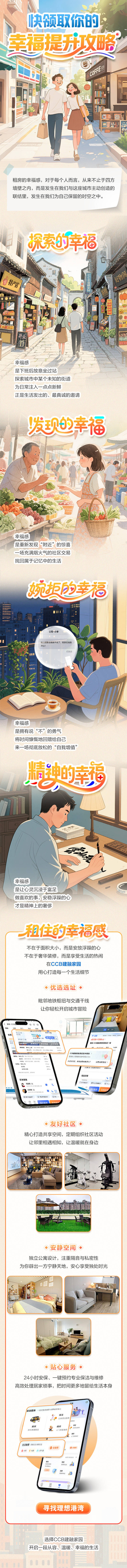 源文件下载【享设计】搜索编号：88600032886205729【幸福感提升插画推文长图海报】