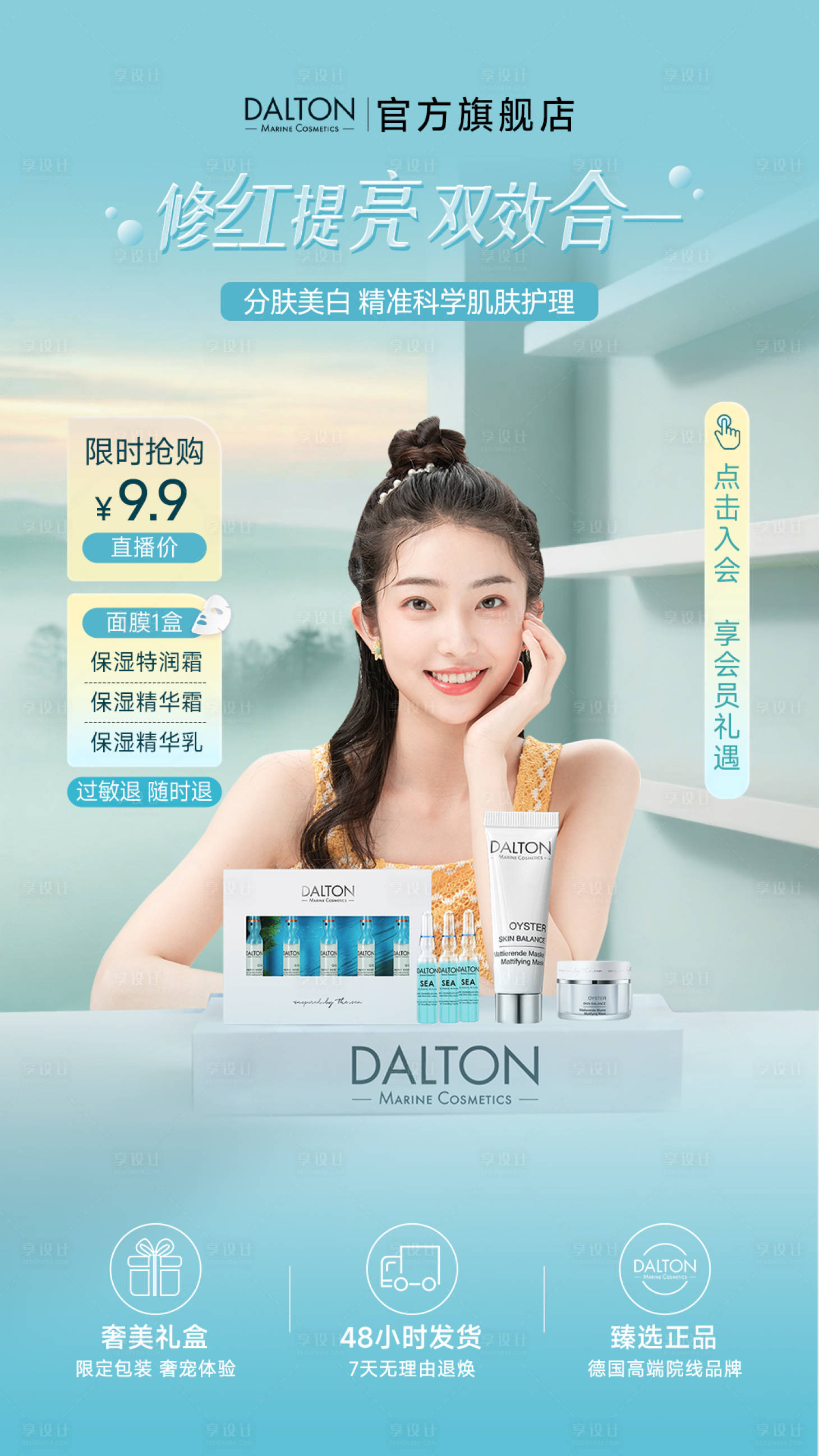 源文件下载【享设计】搜索编号：95990032997622040【护肤品直播间绿色】