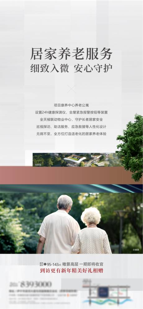 源文件下載【享設計】搜索編號：40360032843804039【養(yǎng)老公寓康養(yǎng)海報】