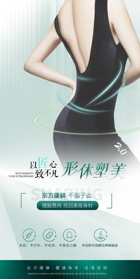 源文件下载【享设计】搜索编号：74670033272896267【身体塑形抗衰海报健康】