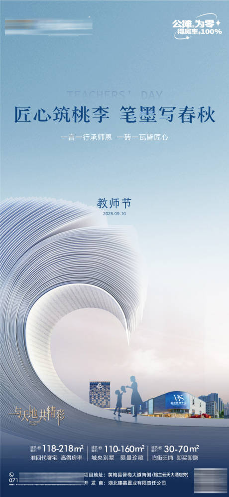 源文件下载【享设计】搜索编号：35330032966476515【教师节地产海报】
