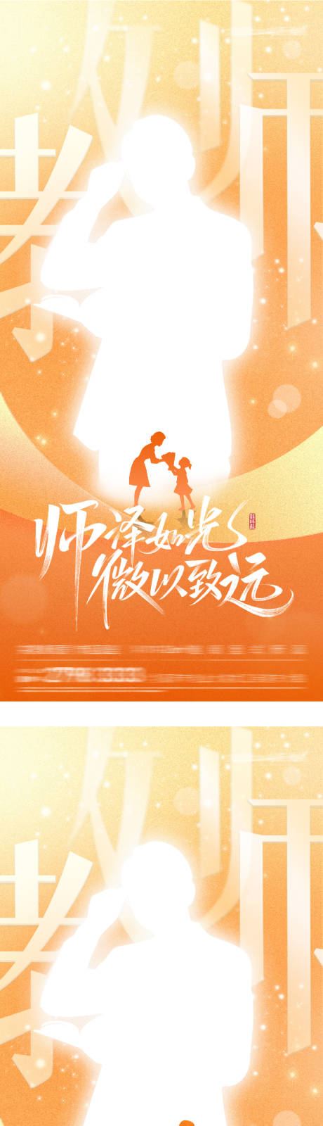 源文件下载【享设计】搜索编号：84000032869524307【地产教师节插画系列海报】
