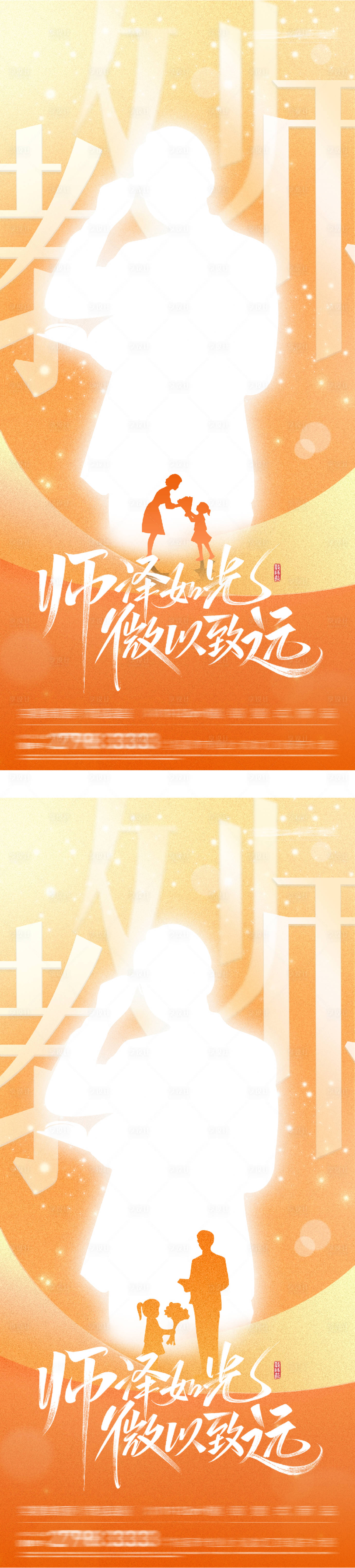 源文件下载【享设计】搜索编号：84000032869524307【地产教师节插画系列海报】