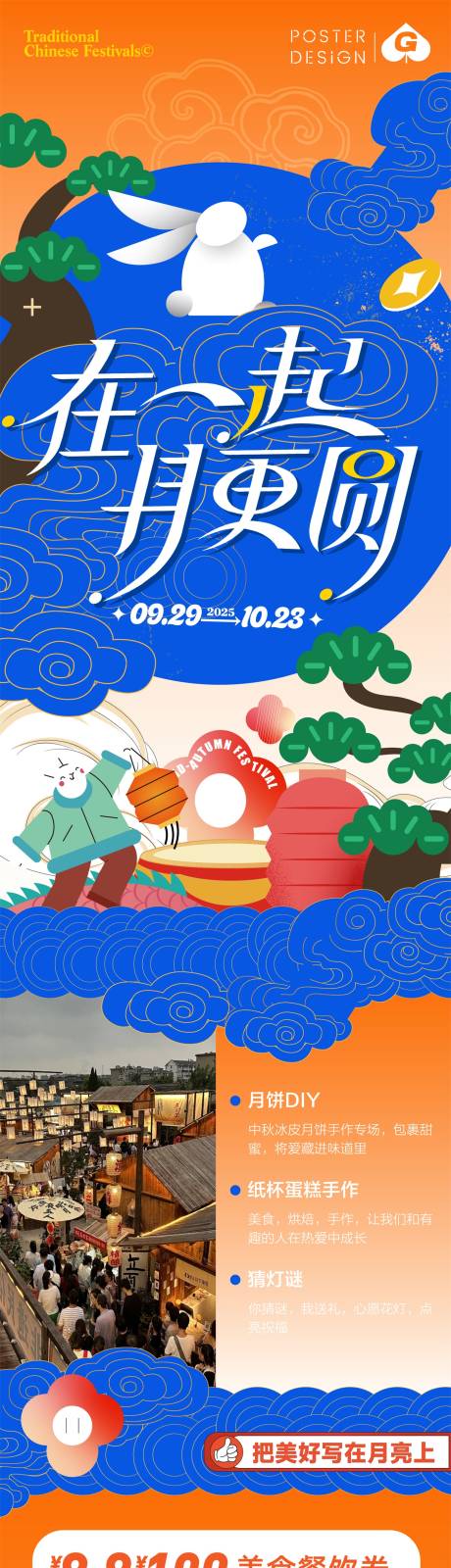 源文件下载【享设计】搜索编号：37390033196841793【中秋插画长图推文】