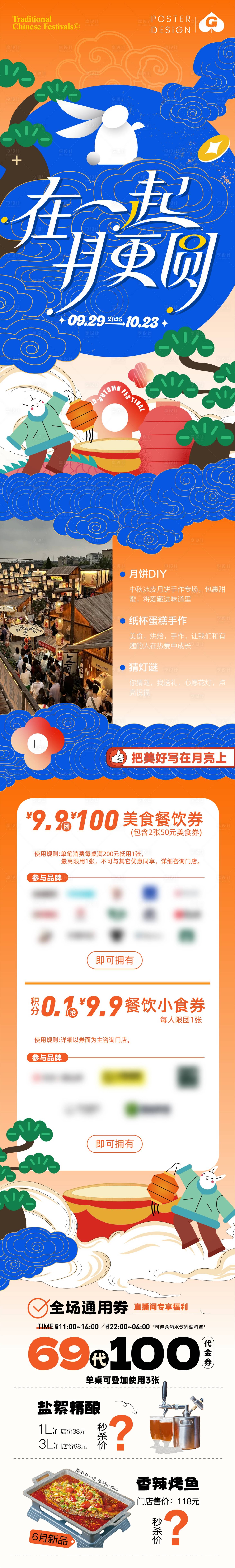 源文件下載【享設(shè)計】搜索編號：37390033196841793【中秋插畫長圖推文】