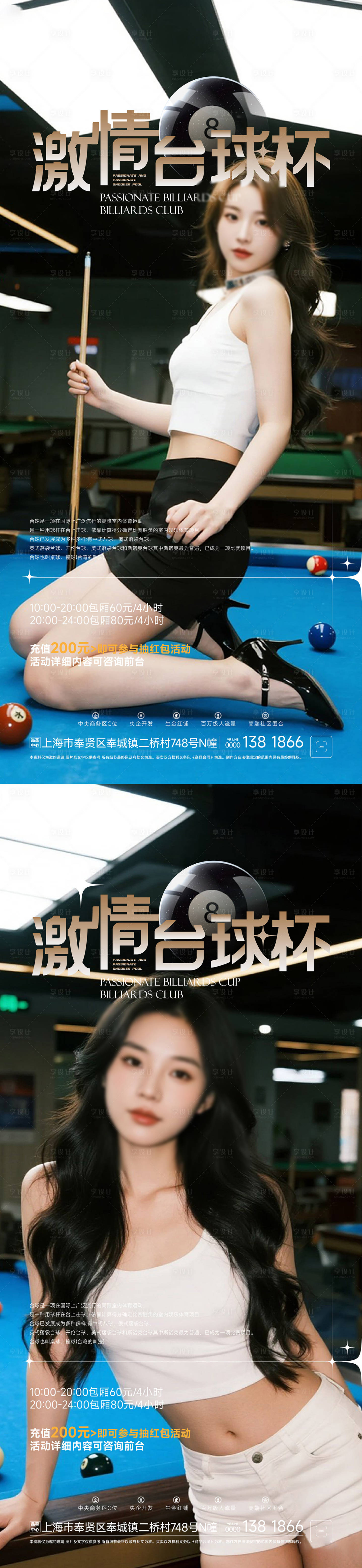 源文件下载【享设计】搜索编号：59650032964066205【台球活动海报】