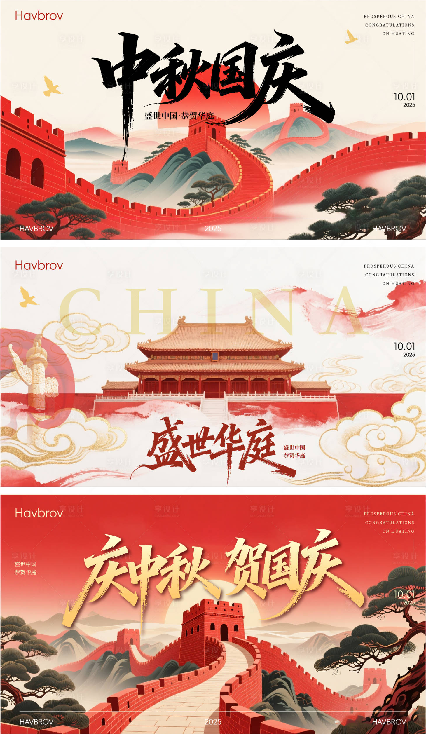 源文件下载【享设计】搜索编号：28570033323006047【中秋国庆背景板】