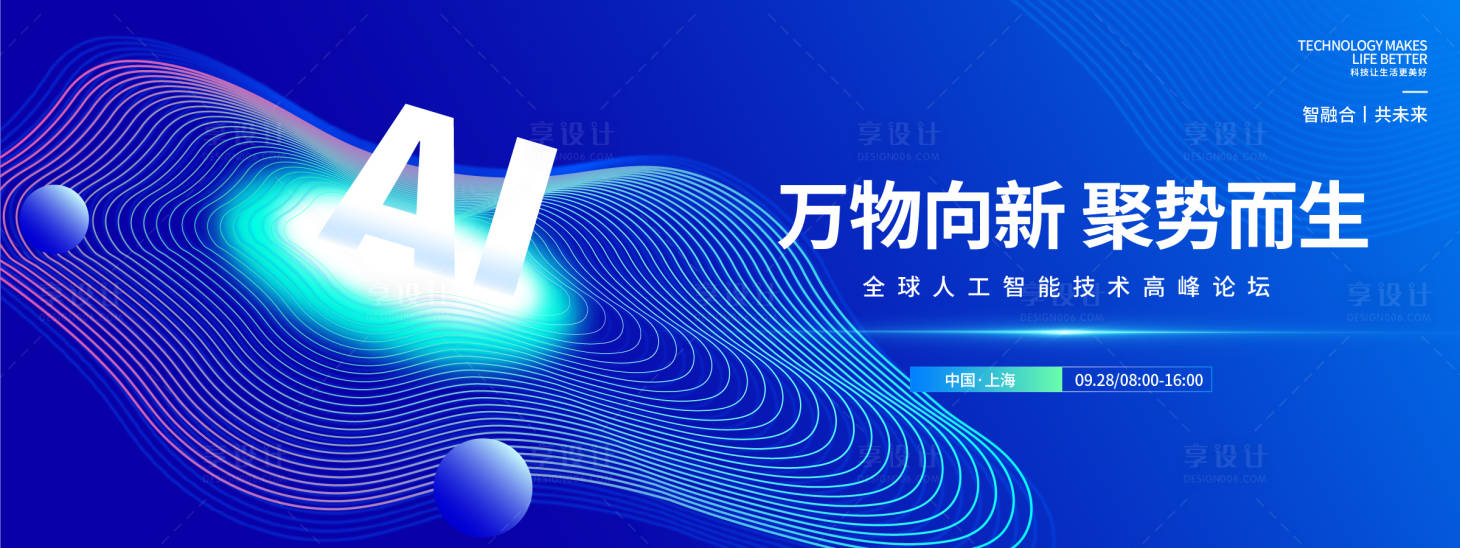 源文件下载【享设计】搜索编号：90990033286662443【人工智能高峰论坛背景板】