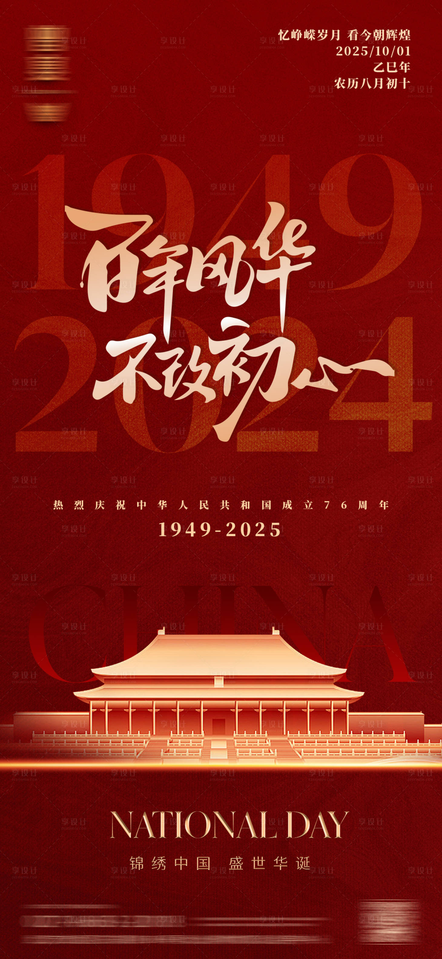 源文件下载【享设计】搜索编号：90100033215249664【国庆节】