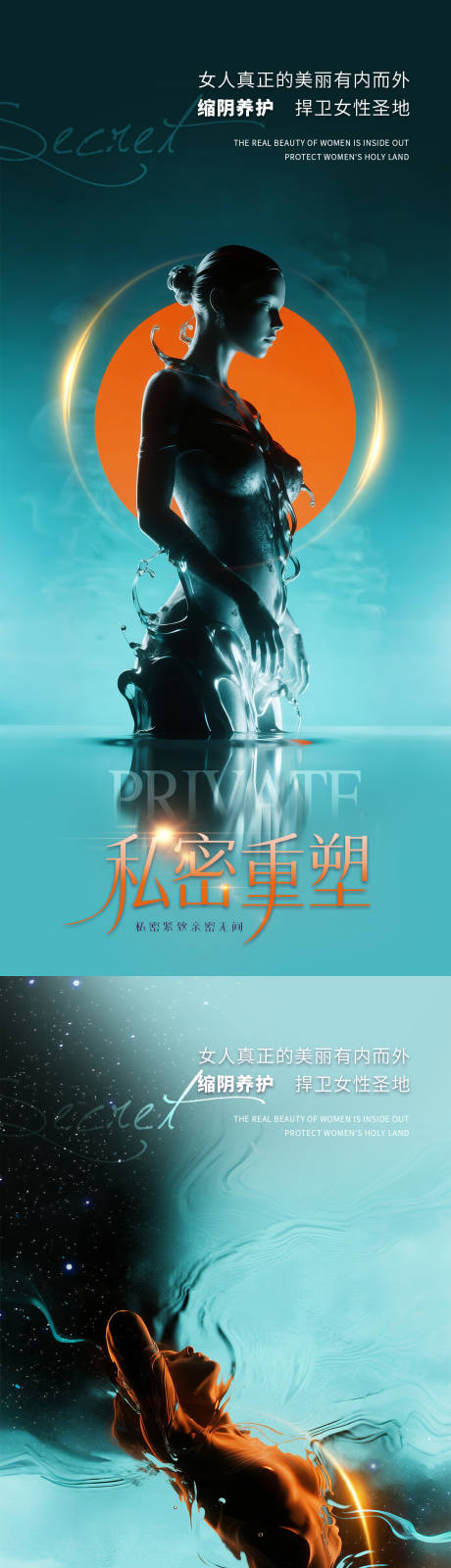 源文件下載【享設計】搜索編號：34920032935739461【醫美私密促銷海報】