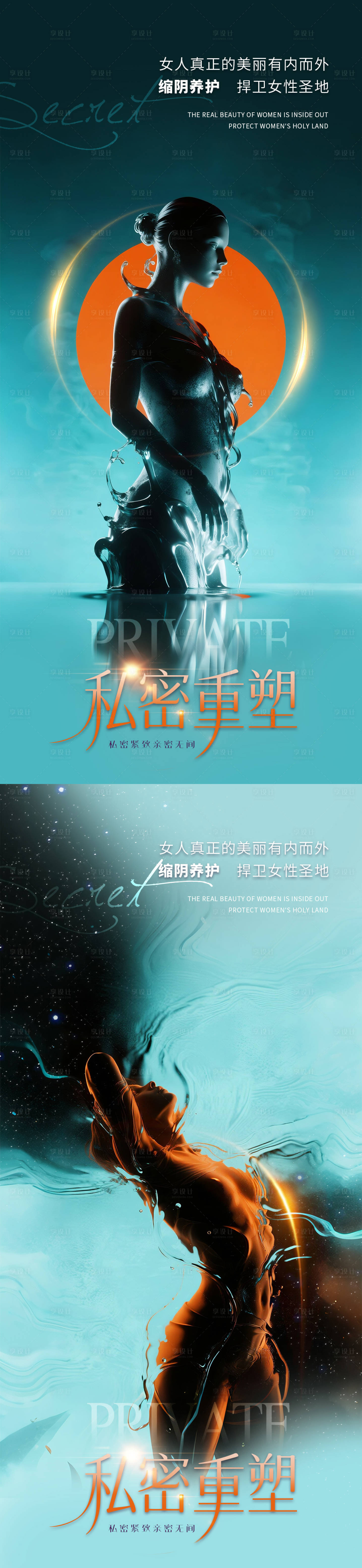 源文件下載【享設(shè)計】搜索編號：34920032935739461【醫(yī)美私密促銷海報】