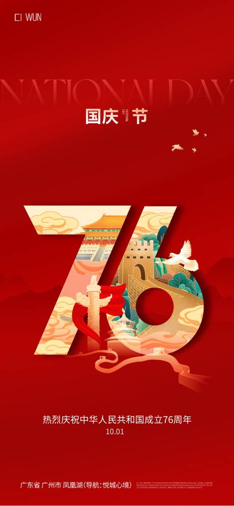 源文件下载【享设计】搜索编号：72950033258689980【国庆节海报】