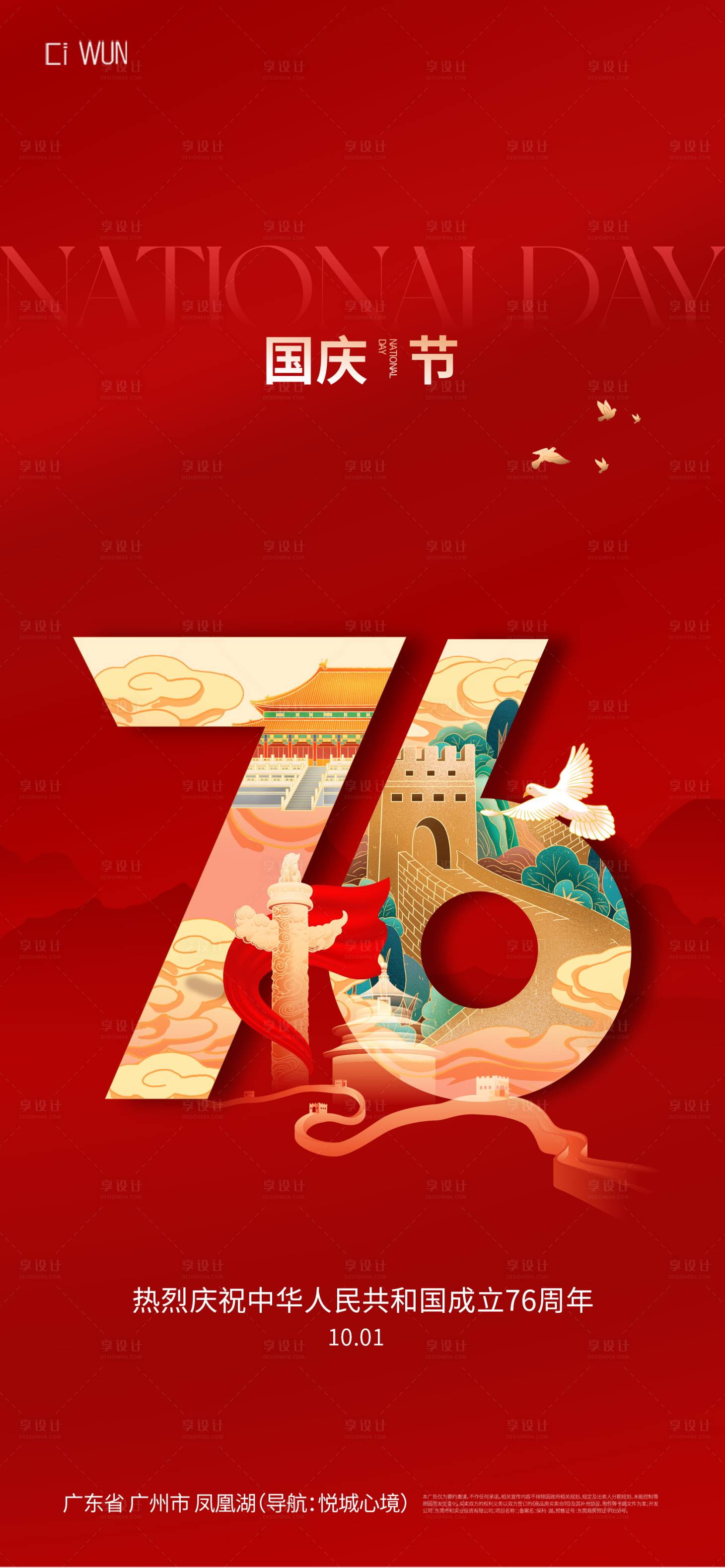 源文件下载【享设计】搜索编号：72950033258689980【国庆节海报】