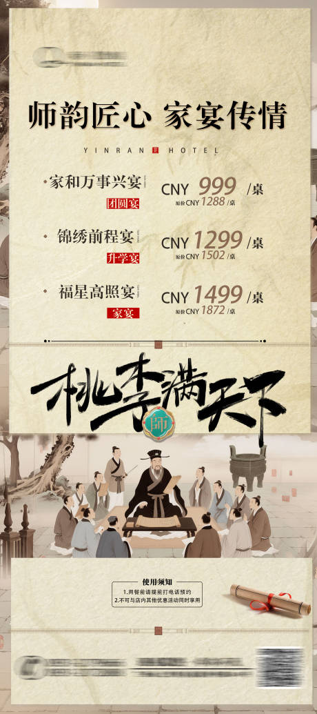 源文件下載【享設(shè)計(jì)】搜索編號(hào)：56240032981905413【教師節(jié)酒店宴會(huì)】