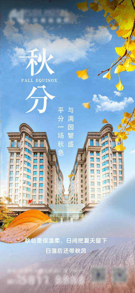 源文件下載【享設(shè)計(jì)】搜索編號(hào)：95610033204123946【秋分】