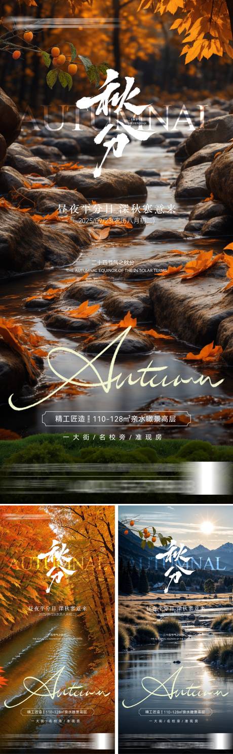 源文件下載【享設計】搜索編號：95800033159649566【秋分節(jié)氣海報】