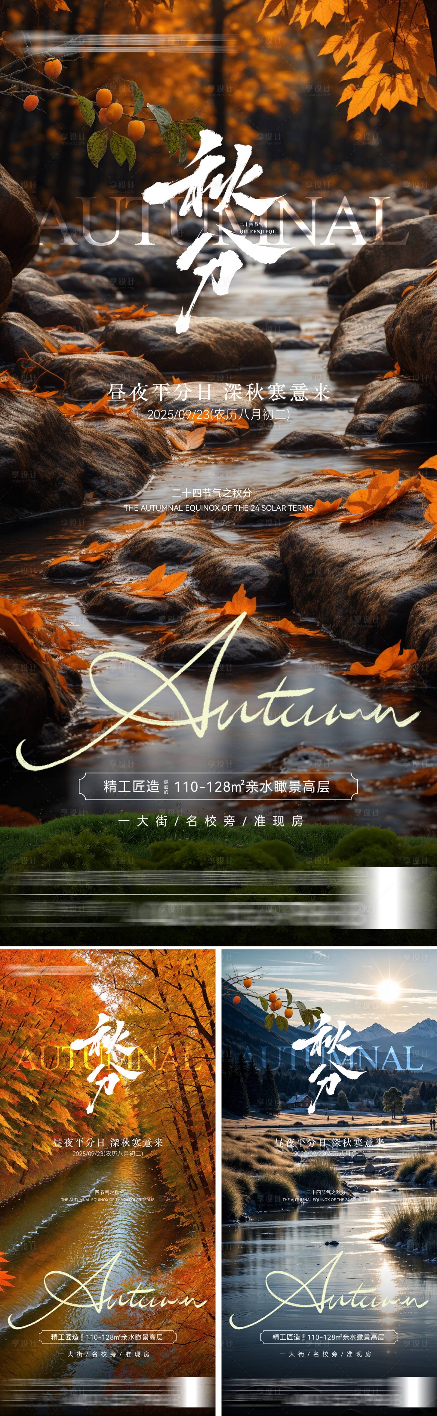 源文件下載【享設計】搜索編號：95800033159649566【秋分節氣海報】