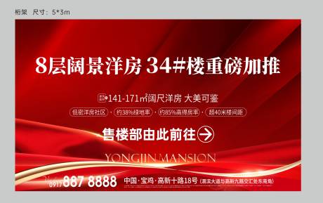 源文件下載【享設(shè)計(jì)】搜索編號(hào)：27980033027505440【地產(chǎn)洋房加推主畫(huà)面】