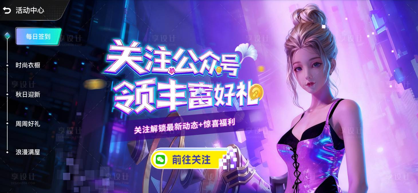 源文件下载【享设计】搜索编号：36580033174099520【游戏活动海报展板】