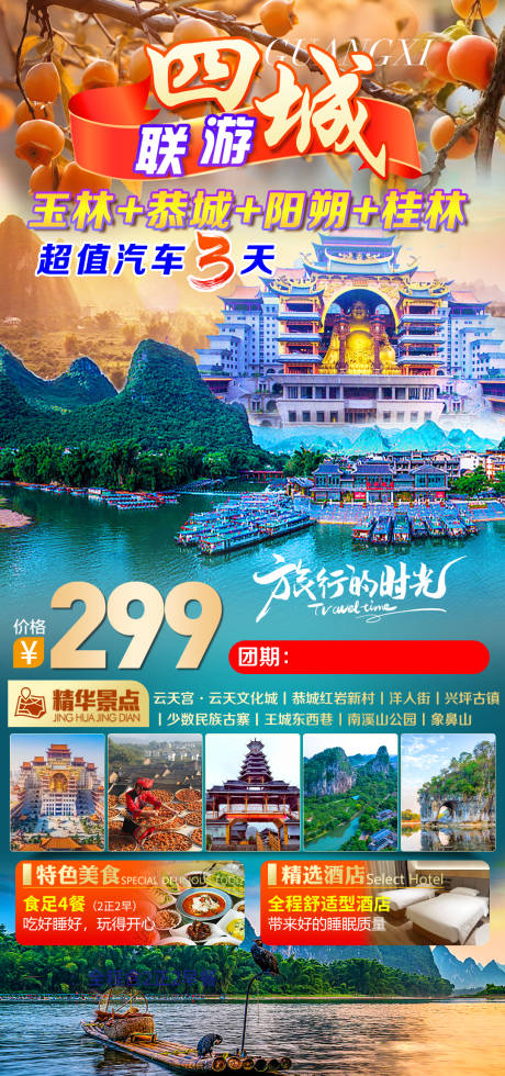 源文件下載【享設計】搜索編號：75990033310208084【四城聯游】