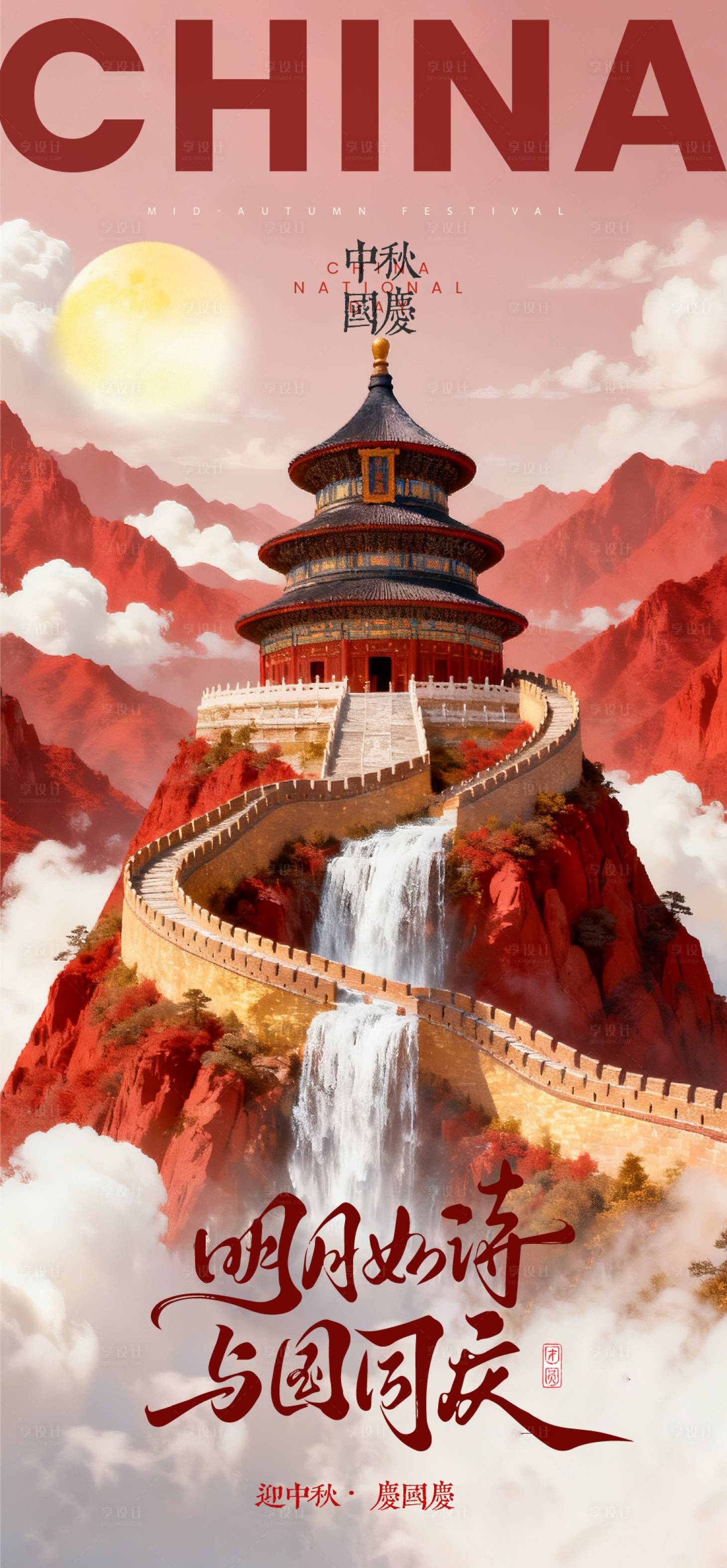 源文件下载【享设计】搜索编号：46050033258605052【国庆节海报】