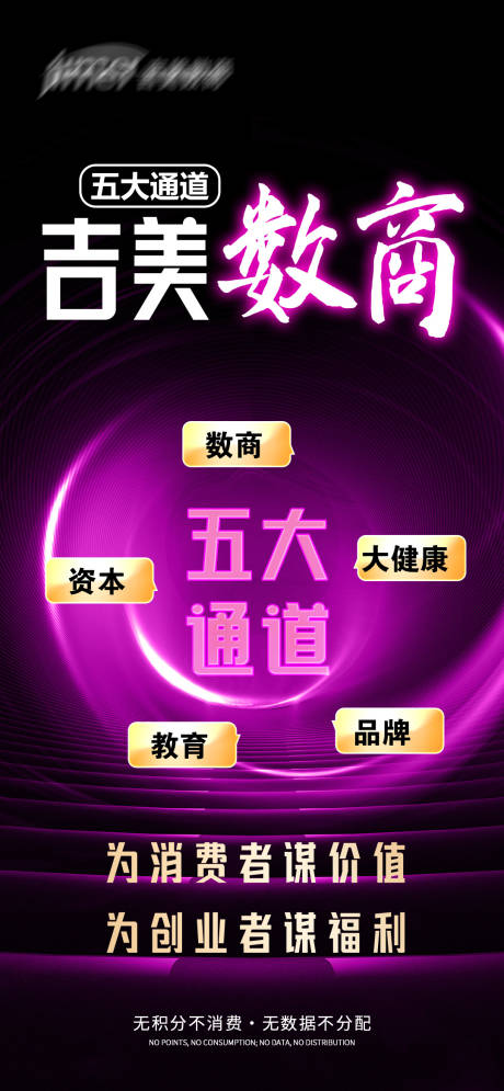 源文件下载【享设计】搜索编号：34240033330208126【流量造势招商海报】