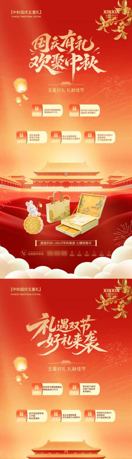 源文件下載【享設計】搜索編號：64420033065368260【地產國慶節中秋節活動海報】