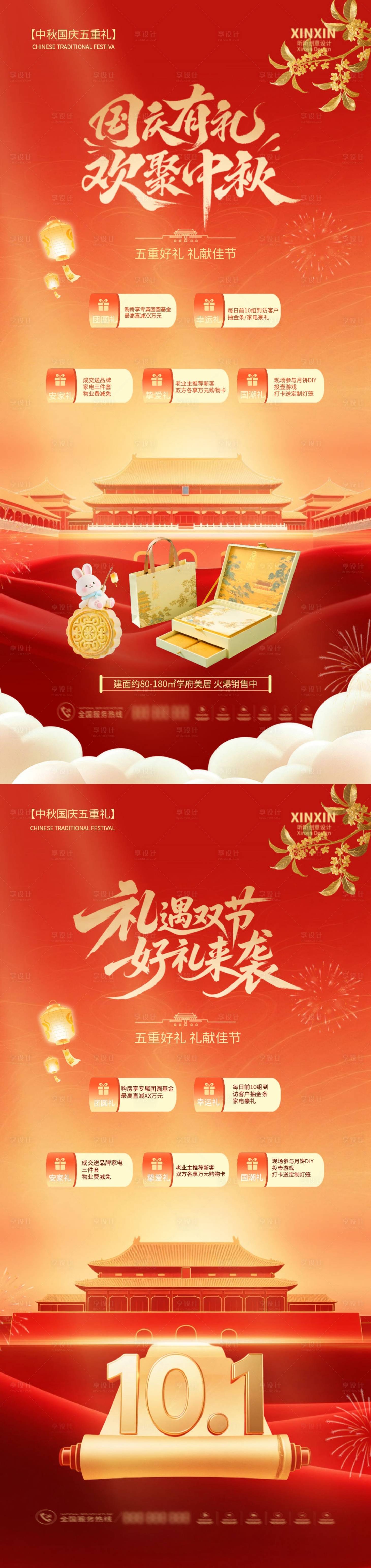 源文件下載【享設計】搜索編號：64420033065368260【地產(chǎn)國慶節(jié)中秋節(jié)活動海報】