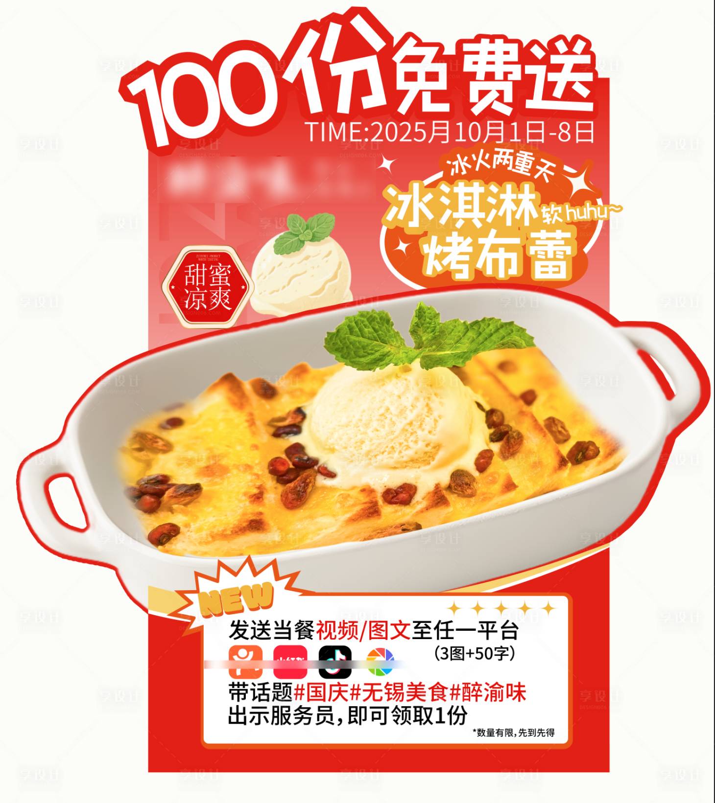 源文件下载【享设计】搜索编号：89350033174545482【夏天甜品手举牌】