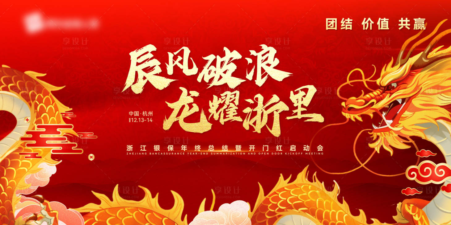 源文件下載【享設計】搜索編號：99920032959527768【保險啟動大會主畫面】