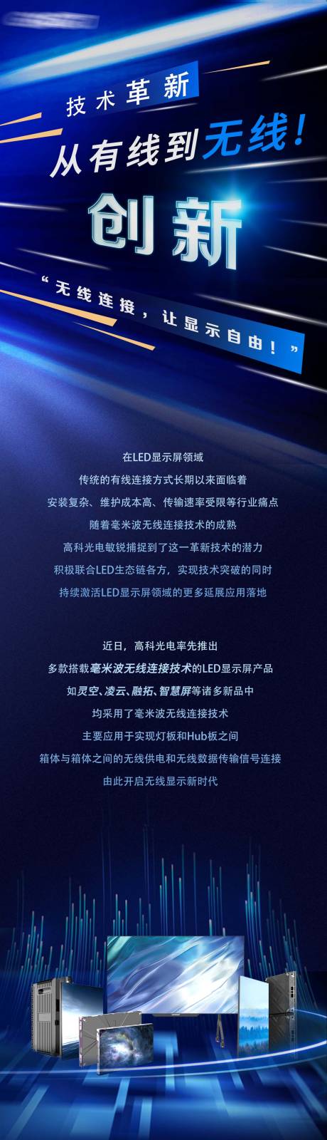 源文件下載【享設(shè)計】搜索編號：67990032880112575【科技產(chǎn)品長圖】