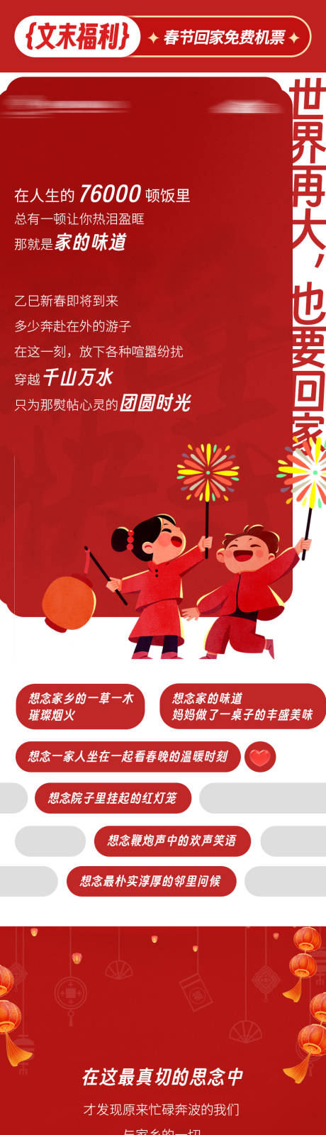 源文件下載【享設(shè)計】搜索編號：55830033106917768【歸家過年】