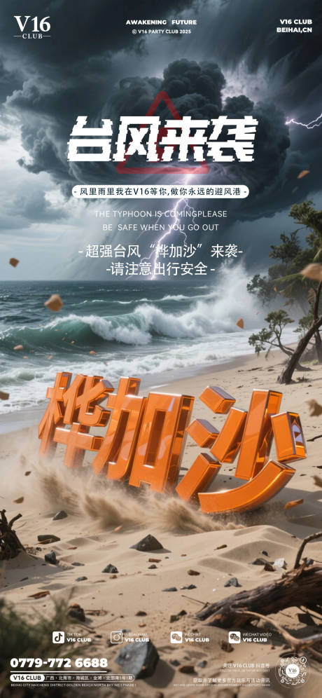源文件下载【享设计】搜索编号：23220033251475450【台风】