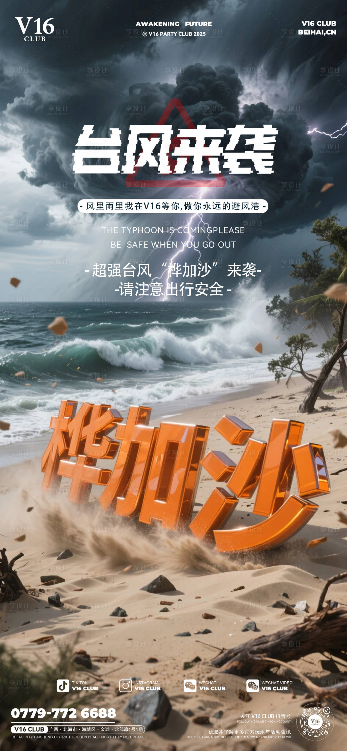 源文件下载【享设计】搜索编号：23220033251475450【台风】
