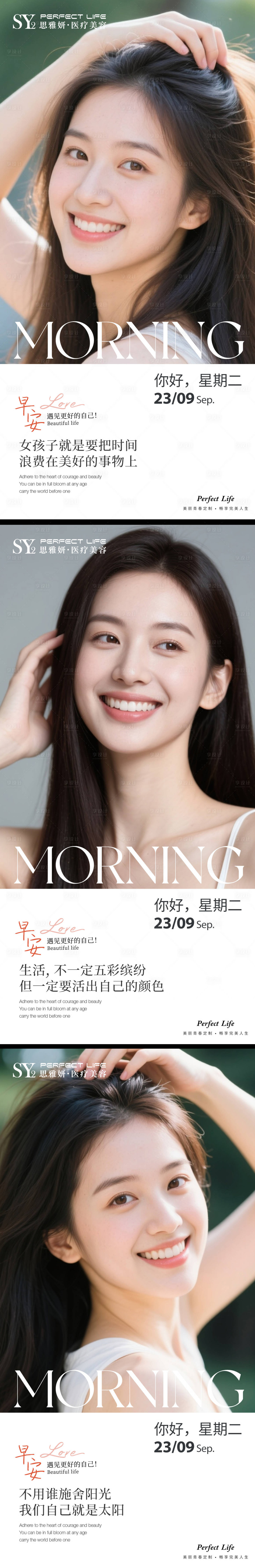 源文件下载【享设计】搜索编号：35850032973887338【医美早安图】