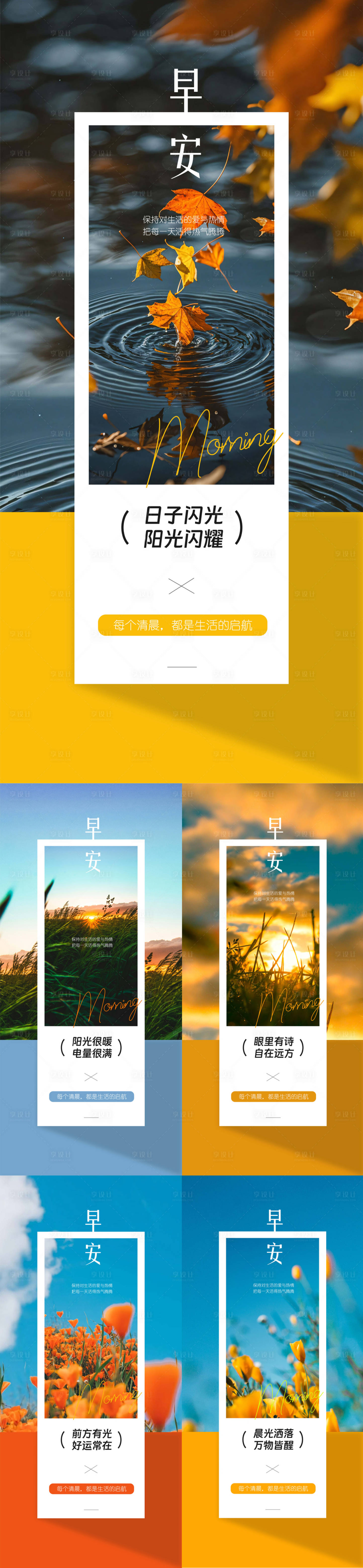 源文件下载【享设计】搜索编号：26810033230794295【早安日签秋天海报】