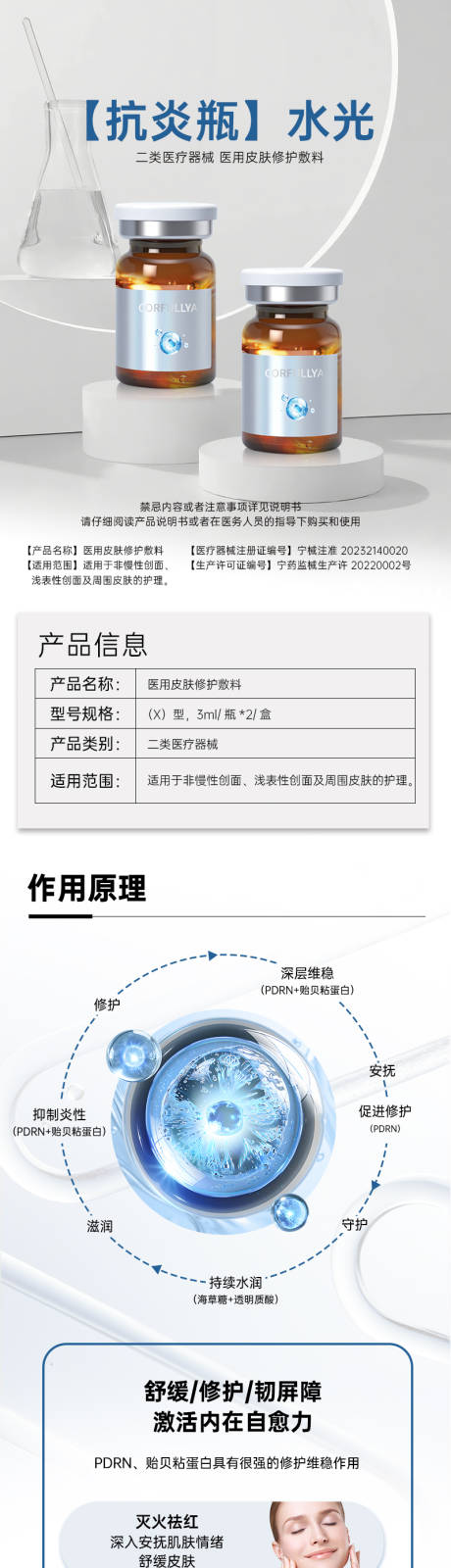 源文件下載【享設計】搜索編號：73570033111314975【醫美護膚水光產品詳情頁】