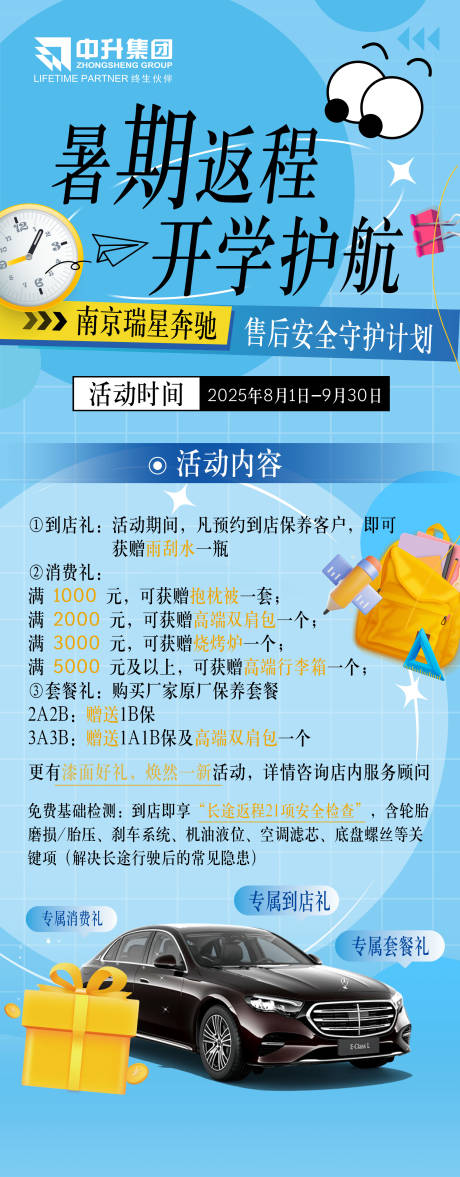源文件下載【享設計】搜索編號：93570033007429425【暑期返校海報】