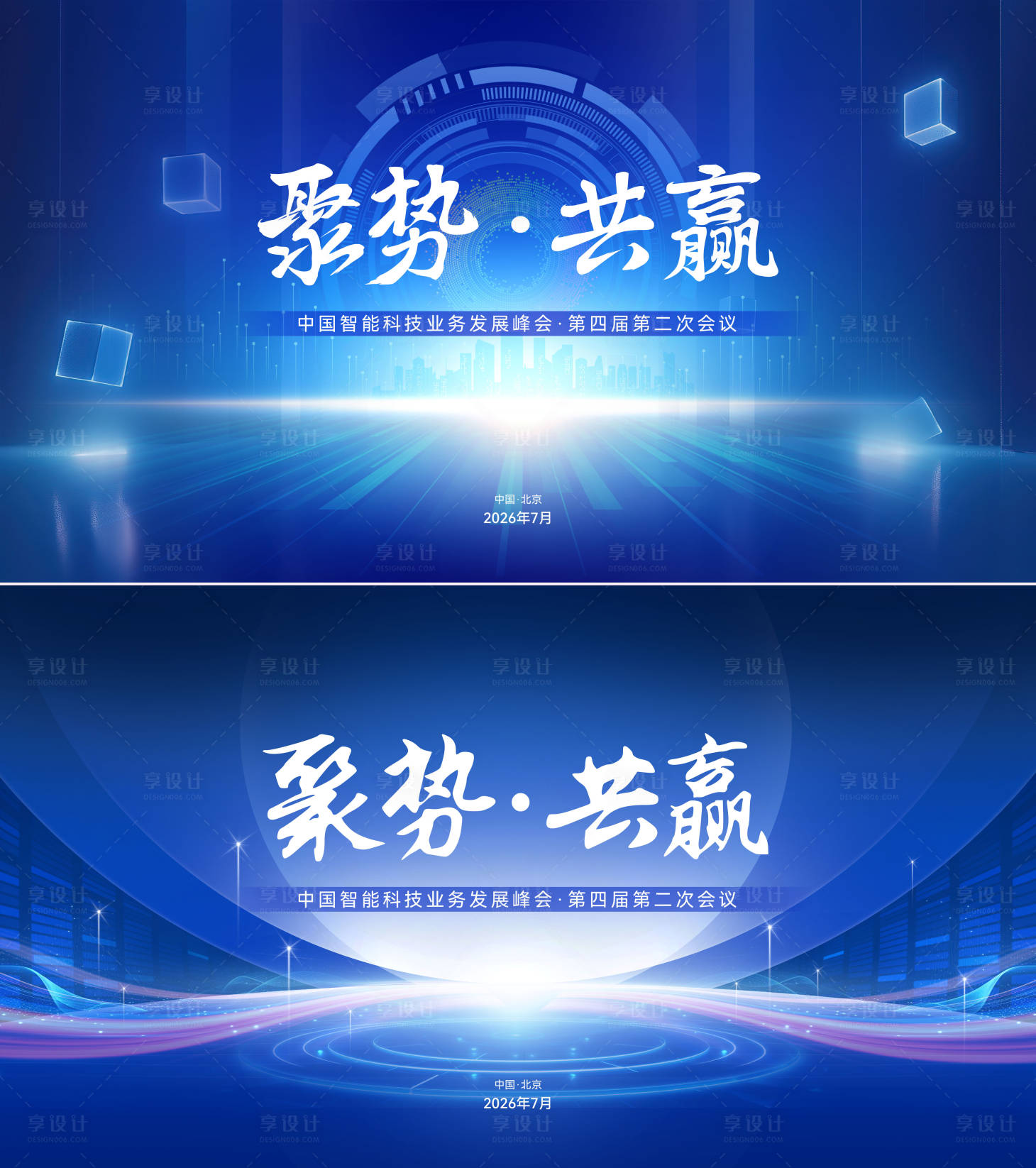 源文件下载【享设计】搜索编号：78210032840264973【会议主画面】