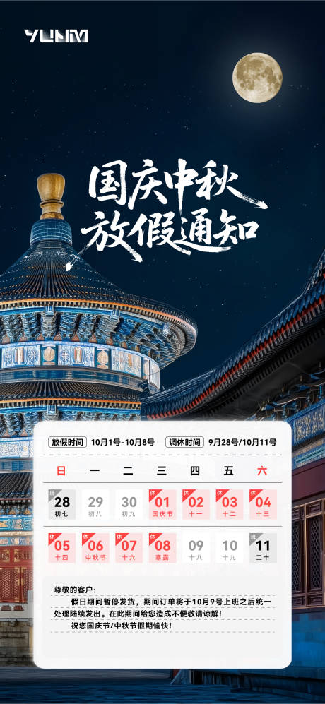 源文件下載【享設(shè)計】搜索編號：54170033043793196【國慶中秋放假通知宣傳海報】