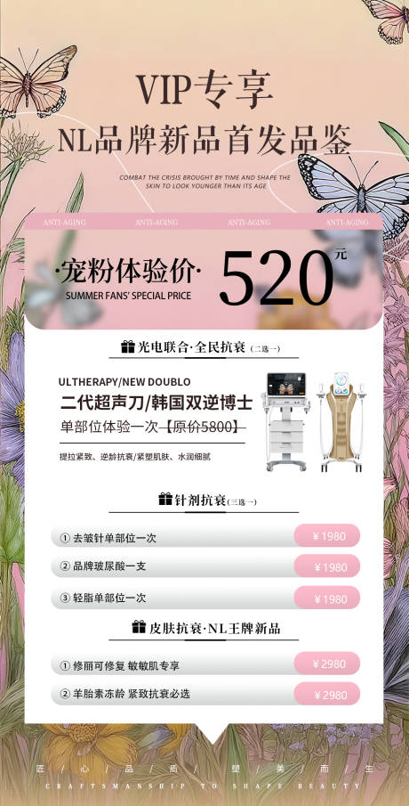 源文件下載【享設計】搜索編號：80860032886069350【蝴蝶背景美業粉色卡項活動海報】
