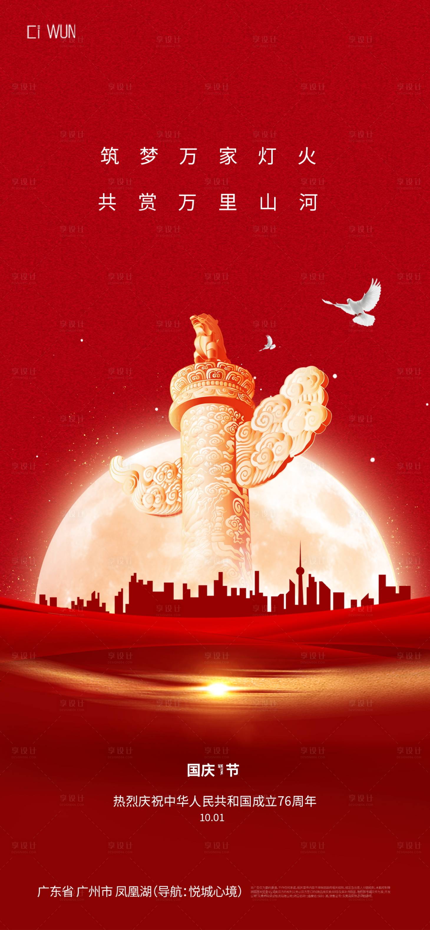 源文件下载【享设计】搜索编号：92660033083406409【国庆节海报】