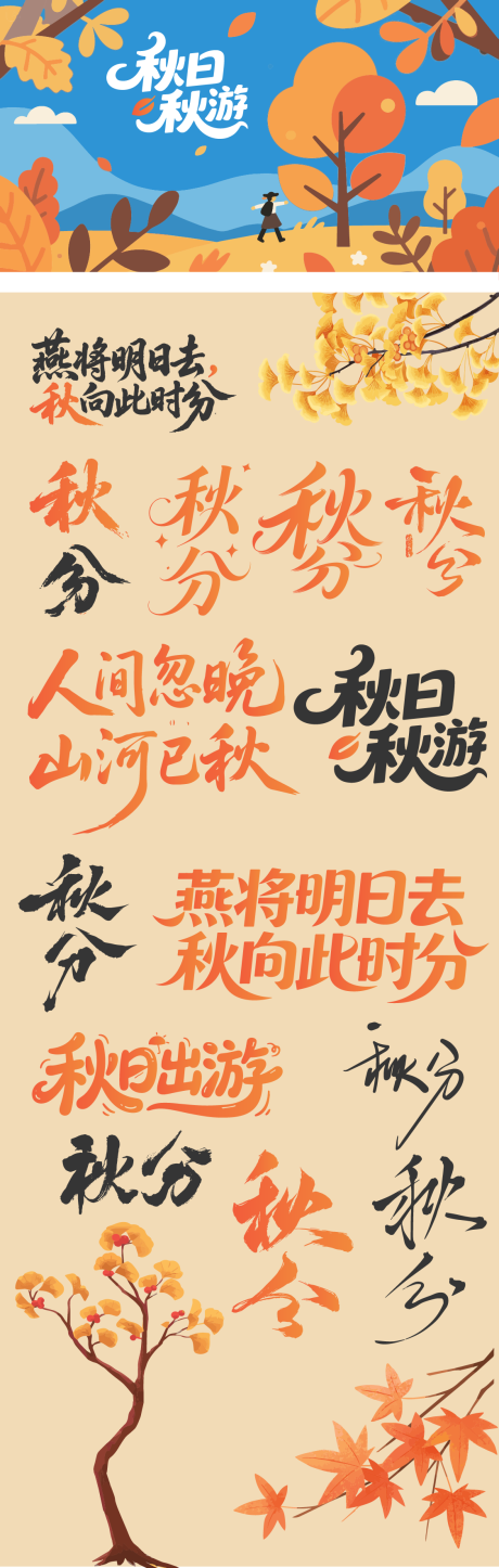 源文件下載【享設計】搜索編號：16280033019441937【秋分標題設計】