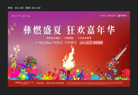 源文件下載【享設計】搜索編號：29850032832846289【彝族火把音樂狂歡節主畫面】