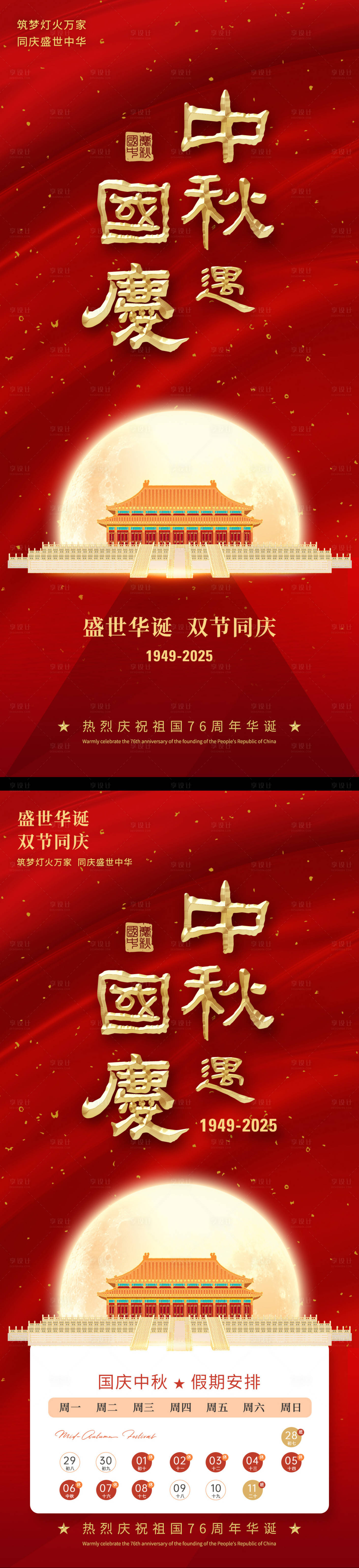 源文件下载【享设计】搜索编号：82310033238361514【中秋国庆海报】