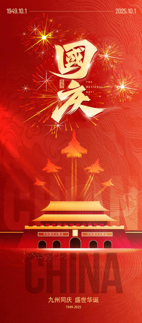 源文件下载【享设计】搜索编号：73330033227653984【国庆海报】