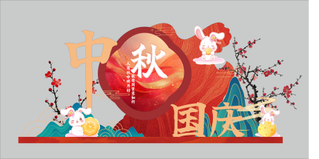 源文件下载【享设计】搜索编号：83440033250352885【国庆美陈 】