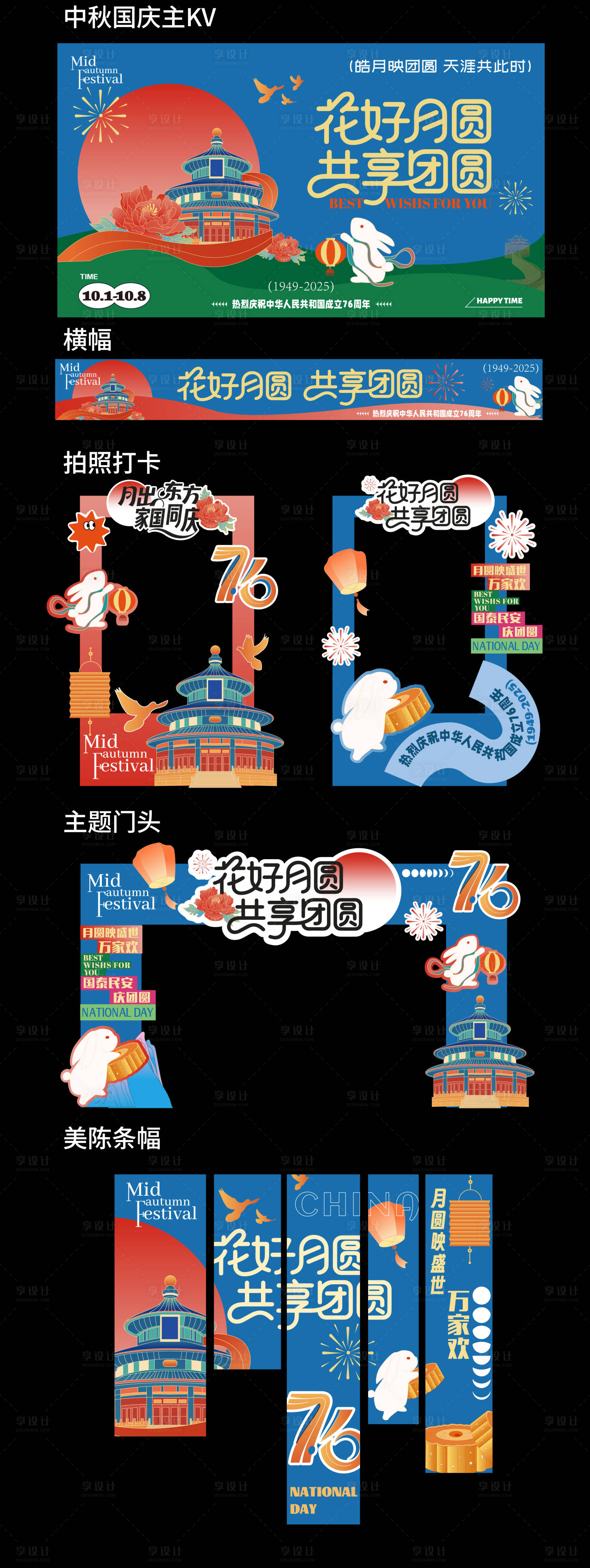 源文件下载【享设计】搜索编号：11860033157161515【中秋国庆双节活动商业地产节日物料】